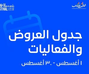 «ويك إند» البهجة في العلمين.. جدول فعاليات وأنشطة وخدمات المهرجان (صور)