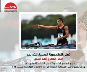 إنجاز مصري عظيم.. البطل أحمد الجندي خريج البرنامج الرئاسي لتأهيل الشباب الإفريقي بالأكاديمية الوطنية للتدريب