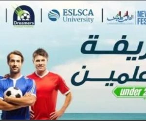 مهرجان العلمين يطلق بطولة "العلمين under 20" لكرة القدم