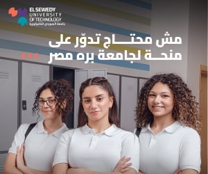 بنسبة تصل إلى 100%.. جامعة السويدي للتكنولوجيا تعلن عن منح دراسية للراغبين في الالتحاق بها