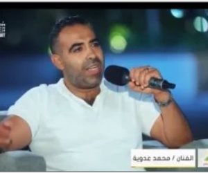 محمد عدوية من العلمين: الصلاة وقراءة القرآن طقوسى قبل الغناء على المسرح