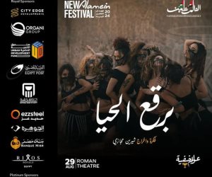 حفل ويجز وعرضا "عريس البحر" و"برقع الحيا" ضمن فعاليات الأسبوع الـ8 من مهرجان العلمين الجديدة