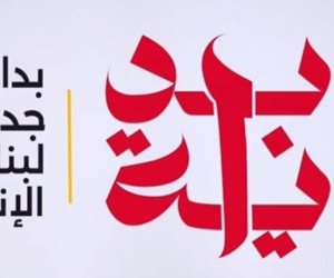 المشروع القومي للتنمية البشرية: انت البداية وسوا هنبني بكرا أحلى ومصر تعلى (فيديو)