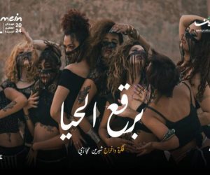 انطلاق العرض المسرحي «برقع الحيا» بمهرجان العلمين.. اليوم