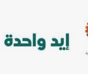 على مستوى الجمهورية.. "ايد واحدة" تواصل إطلاق حملات طبية لتقديم الدعم الصحي للأسر الأكثر احتياجا 