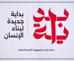 خدمات صحية وحملات توعية.. مبادرة بداية جديدة تبني المواطن المصري وتعزز مفهوم حقوق الإنسان