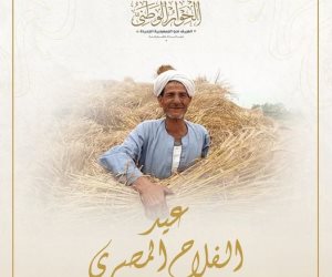  الحوار الوطني يحيي ذكرى الـ٧٢ لعيد "الفلاح المصري"