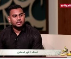 أنور الجعفرى لـ"مدد": حبى لسيدنا محمد وآل البيت هو من حببنى فى الإنشاد