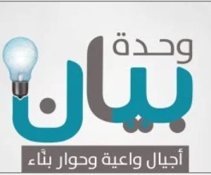 تعرف على طرق التواصل مع وحدة بيان بالأزهر لحماية الأطفال من الإلحاد