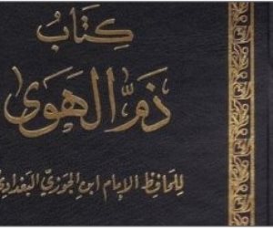 كتب VS الشذوذ.. ماذا قال ابن الجوزي في ذم الهوى؟