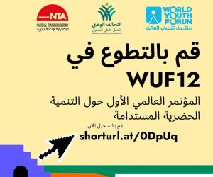 التحالف الوطني يعلن فتح باب التطوع للمشاركة في تنظيم المنتدى الحضري العالمي