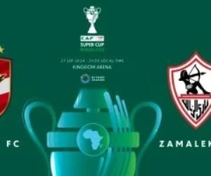 كأس السوبر الأفريقي.. كاف يكشف الشعار الرسمي لمباراة القمة بين الأهلي والزمالك