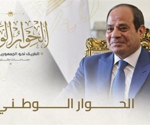 الرئيس السيسي يوجه الحوار الوطني للتركيز على قضايا الأمن القومي وسط تصاعد التوترات الإقليمية