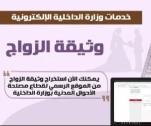 تعرف علي خطوات استخراج وثيقة الزواج أون لاين "إنفوجراف"