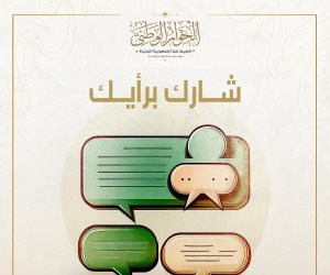 الحوار الوطنى يدعو المواطنين للمشاركة بمقترحاتهم لتطوير آليات ضمان وصول الدعم لمستحقيه