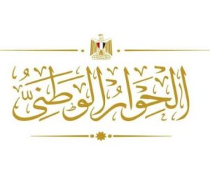 استقبال الآراء والأفكار.. الحوار الوطني يفتح باب المشاركة للمصريين بشأن الدعم