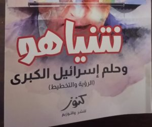 نتنياهو وحلم إسرائيل الكبرى كتاب جديد لمصطفى بكري