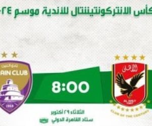 مباراة الأهلي والعين.. اختبار جديد للبطل الإفريقي في كأس الإنتركونتنينتال