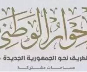 منصة تشاركية مناقشاتها بناءة.. الحوار الوطنى يطلق استمارة لتقييم سير وتنظيم جلساته.. ويجيب على تساؤلات الرأى العام بشأن قضية الدعم