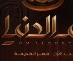 عرض فيلم "أم الدنيا" بمتحف الحضارة بالتعاون مع الشركة المتحدة وWATCH IT