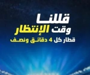 بسبب مباراة الأهلى والعين .. الخط الثالث للمترو يقلل زمن التقاطر غدا وقطار كل 4 دقائق