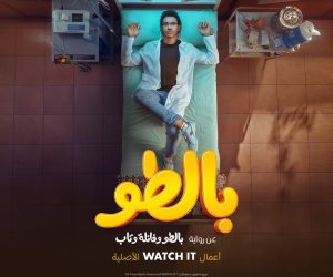 على watch it.. مسلسل بالطو يعود لقائمة الأكثر مشاهدة في مصر 