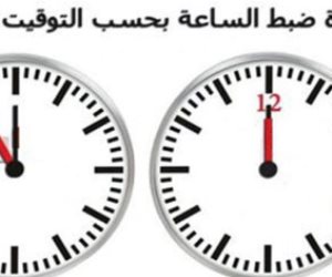 التوقيت الشتوي النهاردة.. أخر ساعتك ساعة 