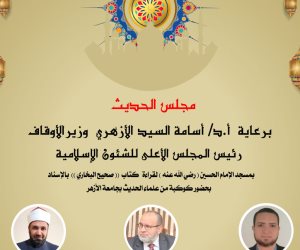 انعقاد مجلس الحديث الثامن لقراءة صحيح البخاري من مسجد الإمام الحسين غداً