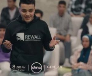 dmc تعلن انطلاق برنامج "Gen z" بداية من 6 ديسمبر (فيديو)