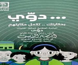 القومي لذوي الإعاقة والطفولة والأمومة يعقدان أولى ورش عمل "دمج وتمكين الأطفال في مبادرة "دوَي"