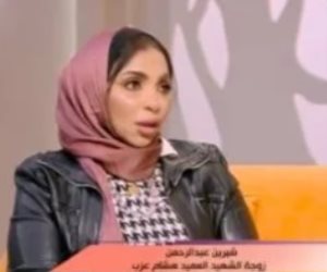 زوجة الشهيد هشام عزب: عايشة فى فخر وبسببه عايشين فى آمان