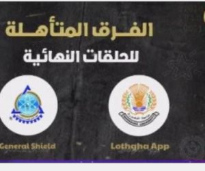 تأهل فريقى General Shield و Lothgha App للحلقات النهائية ببرنامج GEN Z