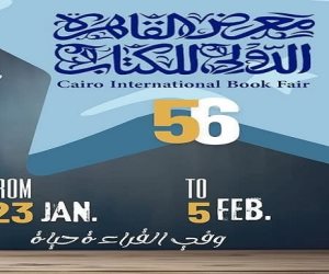 افتتاح معرض القاهرة الدولى للكتاب فى دورته الـ56