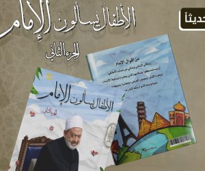 «الأطفال يسألون الإمام».. شيخ الأزهر يجيب عن 31 سؤالًا للأطفال بمعرض الكتاب 