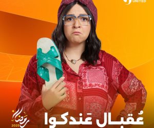 الحلقة التاسعة من مسلسل عقبال عندكوا.. ذهب الرداد لمحل الملابس لاسترداد فستان الزفاف