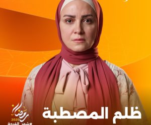 watch it تطرح بوسترات مسلسل ظلم المصطبة بطولة فتحى عبد الوهاب وريهام عبد الغفور