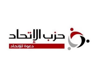 حزب الاتحاد يثمن موقف الرئيس السيسي التاريخي في التصدي لمخطط التهجير