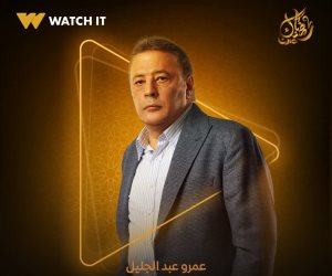 دراما رمضان 2025 .. Watch it تروج لـ «حسبة عمري» ببوستر للنجم عمرو عبد الجليل