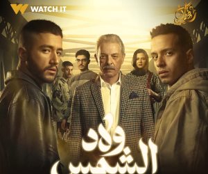 دراما رمضان 2025 .. Watch it تكشف عن البروستر الرسمى لمسلسل ولاد الشمس