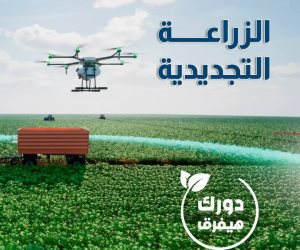 الزراعة التجديدية لـ⅕ مزارعي العالم تخفض الانبعاثات 6% بحلول 2030.. بحث إنشاء فرع إقليمي في مصر لـ«البحر المتوسط للدراسات الزراعية المتقدمة»