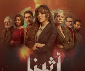 دراما رمضان 2025 .. موعد عرض الحلقة 12 من مسلسل "أثينا" لريهام حجاج 