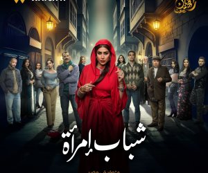  تعرض منصة «WATCH IT» البوستر الرسمي لمسلسل شباب امراة بطولة غادة عبدالرازق 