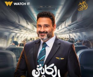 اجهز للإقلاع.. Watch it تروج لـ مسلسل الكابتن فى رمضان 2025