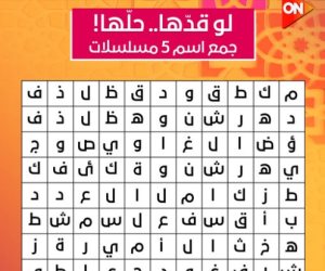 "لو عينك عين الصقر فالتحدي ده ليك".. قناة ON تروج لمسلسلات رمضان بالكلمات المتقاطعة 