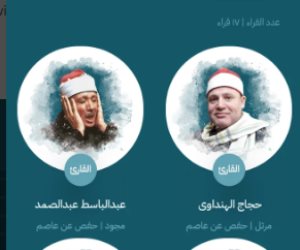 تطبيق «مصر قرآن كريم» في رمضان.. رحلة قرآنية رائعة لكبار دولة التولاة بين يديك