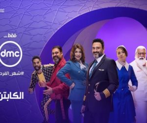 تعرف على مواعيد عرض مسلسل الكابتن على قناة dmc 