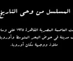 مسلسل النص يكشف عن حصول القاهرة على وسام الأجمل والأنظف في عام 1925