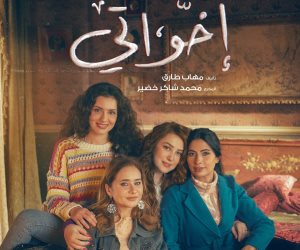 مواعيد الحلقة الثالثة من مسلسل إخواتي على قناتي DMC وDMC دراما