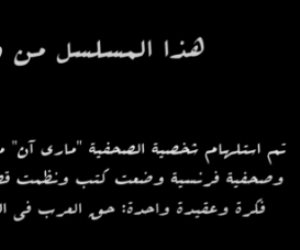 تعرف على حقيقة شخصية مارى آن من الحلقة الثامنة بـ مسلسل النص