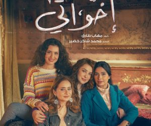 دراما رمضان 2025.. تعرف علي مواعيد عرض مسلسل  اخواتي  الحلقة  11على قناة DMC